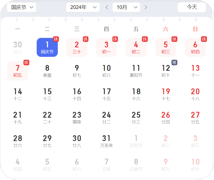 2024年國(guó)庆放假时间表